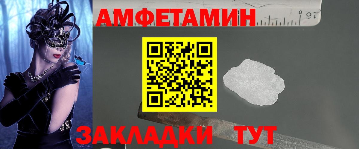 Amphetamine Розовый Киреевск