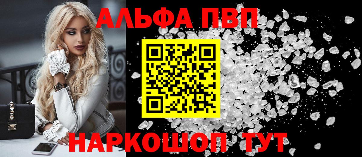 А ПВП Crystall Киреевск