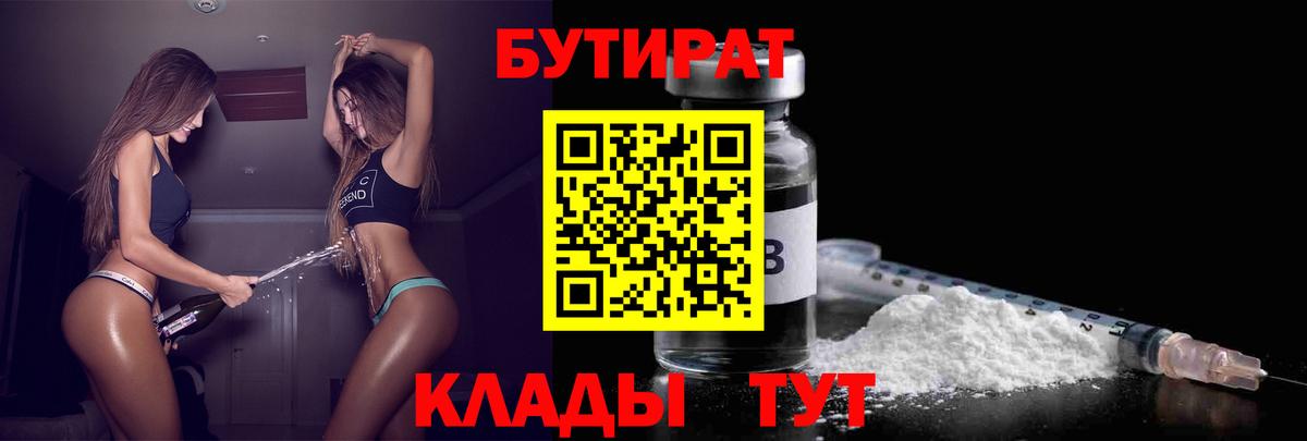 Бутират BDO 33% Киреевск