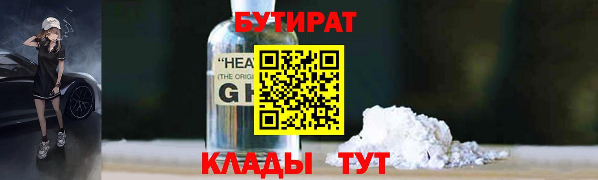 Бутират  Вход с VPN  Киреевск  БУТИРАТ Butirat 
