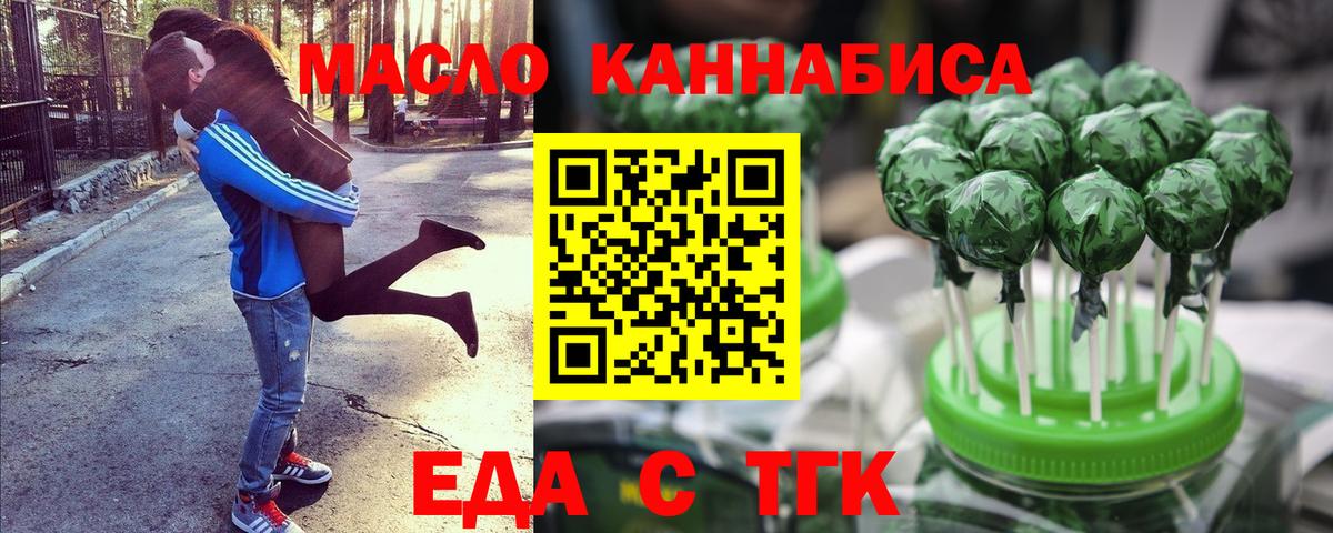 Киреевск  Печенье с ТГК конопля  Вход с VPN 