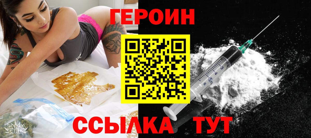 ГЕРОИН герыч Киреевск