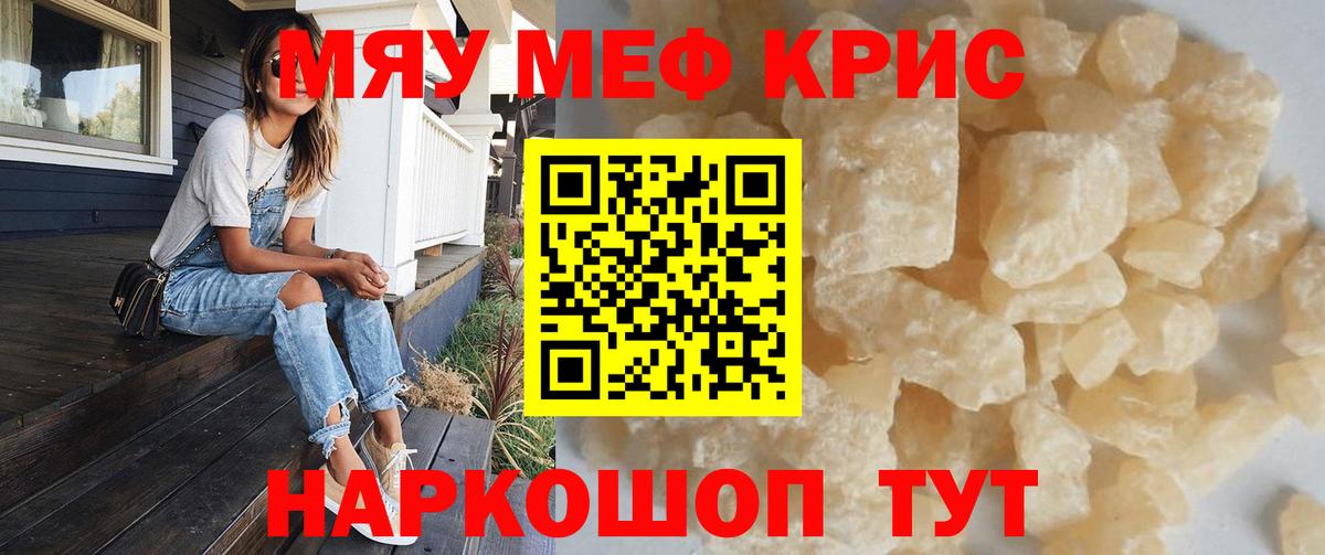 Меф мука Киреевск