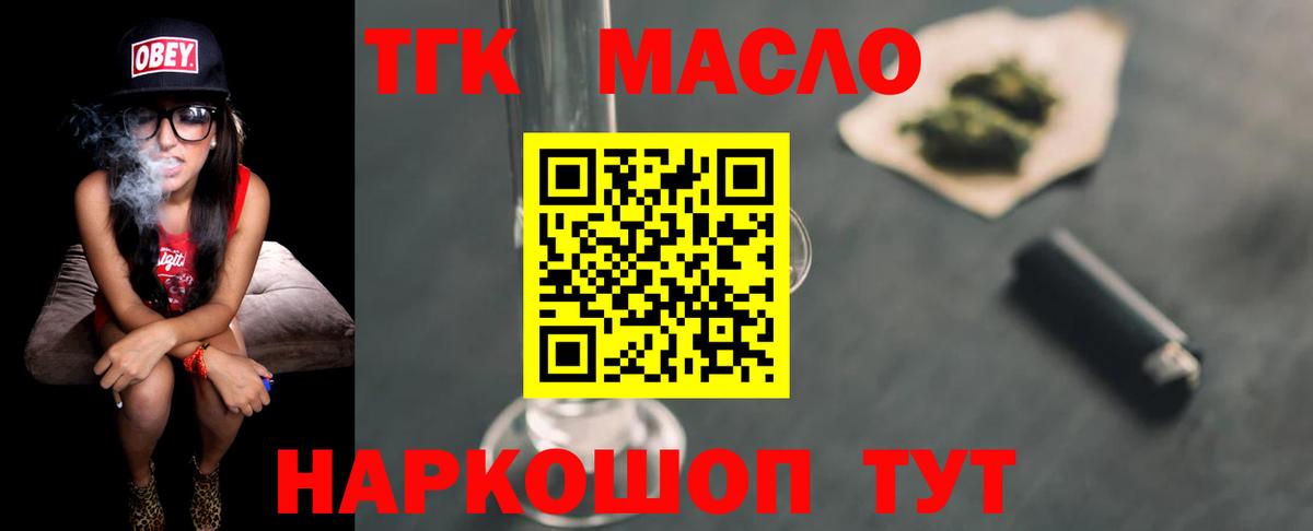 ТГК концентрат  Дистиллят ТГК гашишное масло  Вход с VPN  Киреевск 